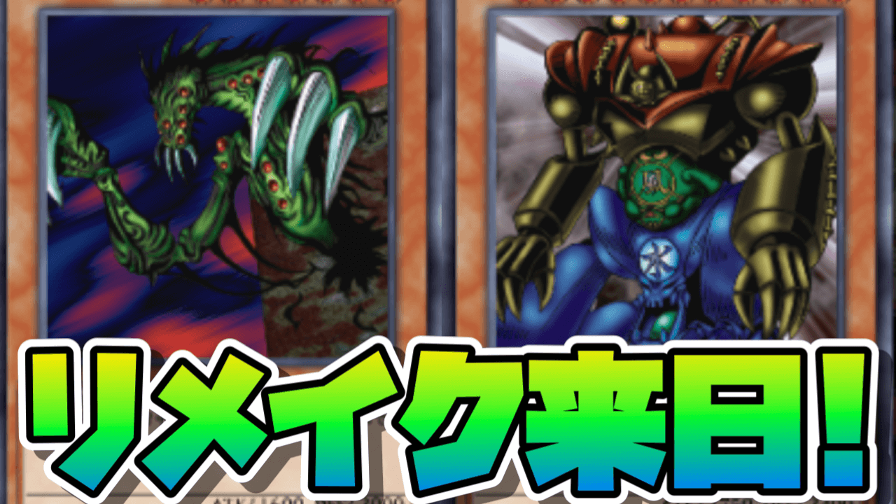 【遊戯王OCG】ゲートガーディアンがリメイク!2体融合や迷宮関連も。公開カードまとめ【海外先行】