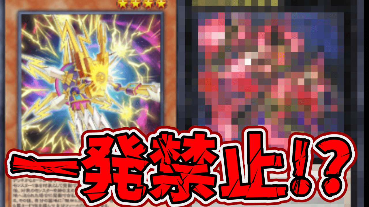 【遊戯王MD】クシャトリラでアレが禁止!?ケルベクも規制。10月のリミットレギュレーション公開