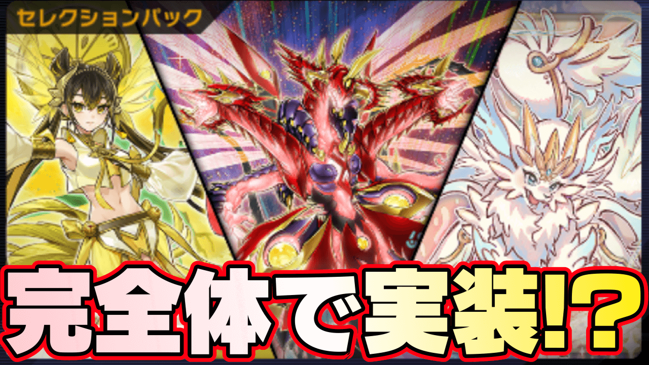 【遊戯王マスターデュエル】ピュアリィがほぼ完全体で激ヤバ!?御巫も後発組入りで超強力。本日の新実装カードまとめ