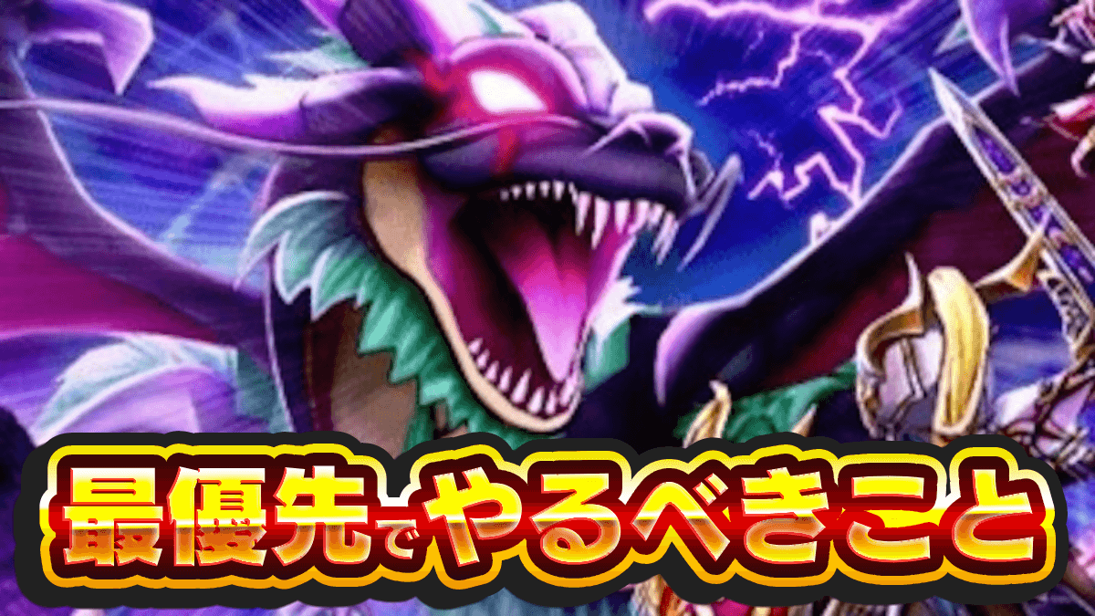 【ドラクエウォーク】超重要！最優先でやるべきことができました【DQウォーク】