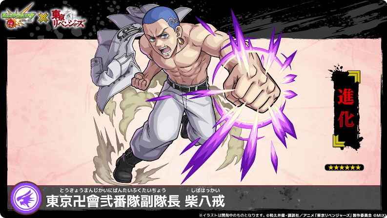13「柴八戒」がゲットできる