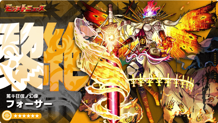 14新難易度【黎絶】フォーサー登場