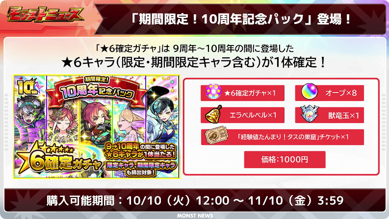 18おさらい:10周年記念パック発売