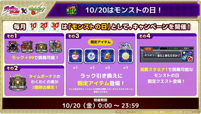 1910/20はモンストの日