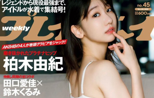 柏木由紀、プレイボーイ表紙に磨き抜かれた美ヒップを披露「こんなセクシーでいいの」「破壊力半端ない」