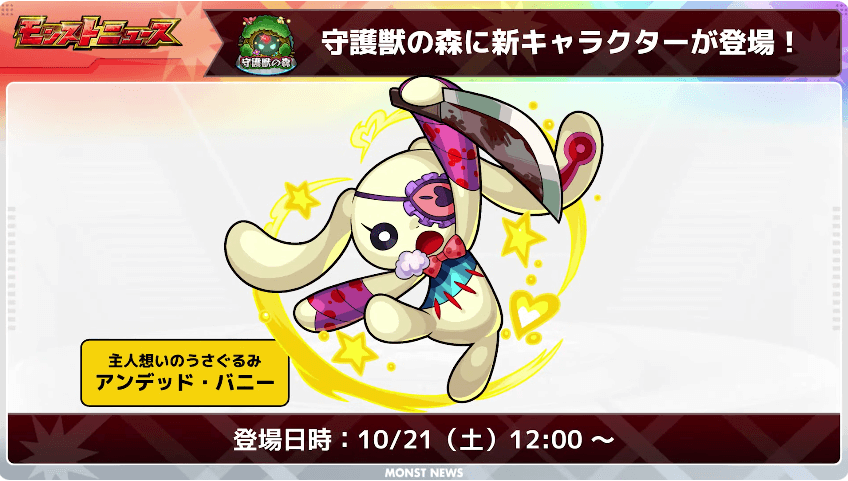 20守護獣の森に新キャラが登場