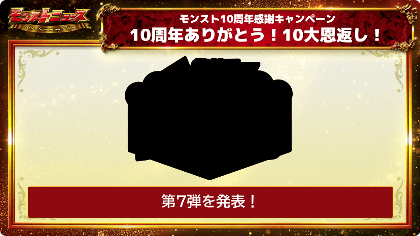 ２０謎のイベント内容が公開！