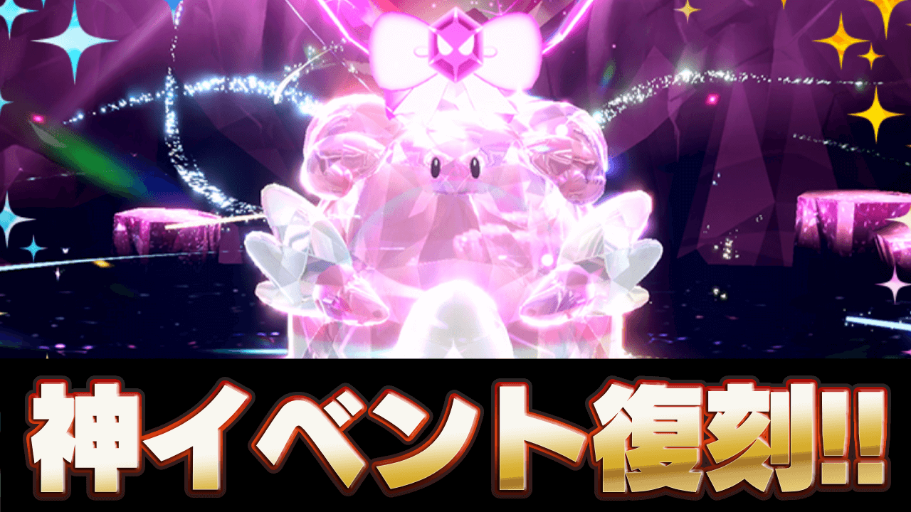 【ポケモンSV】ハピナスレイドが再開催！テラピース集めの大チャンス！【スカーレットバイオレット】