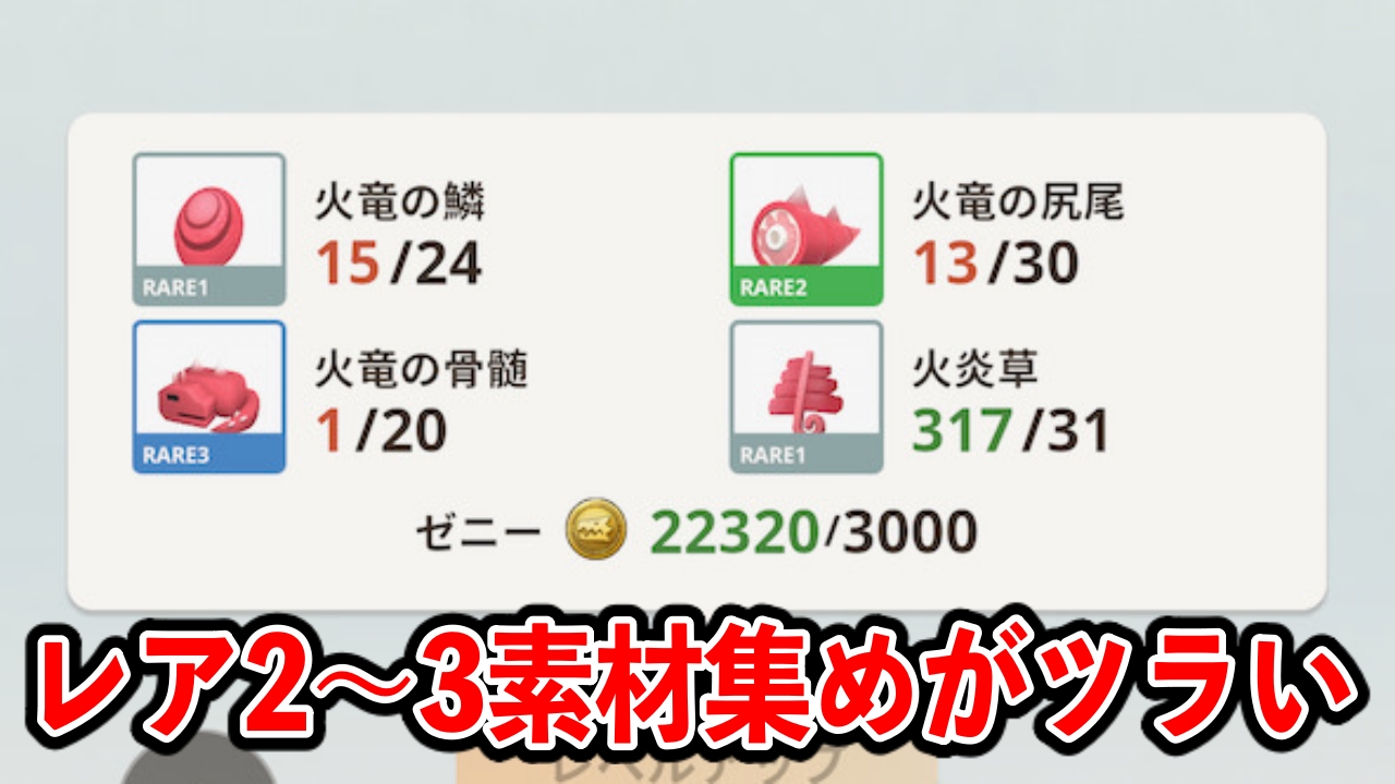 【モンハンNow】レア2レア3素材のドロップ渋すぎ問題。リオレウス20匹討伐の排出率結果……