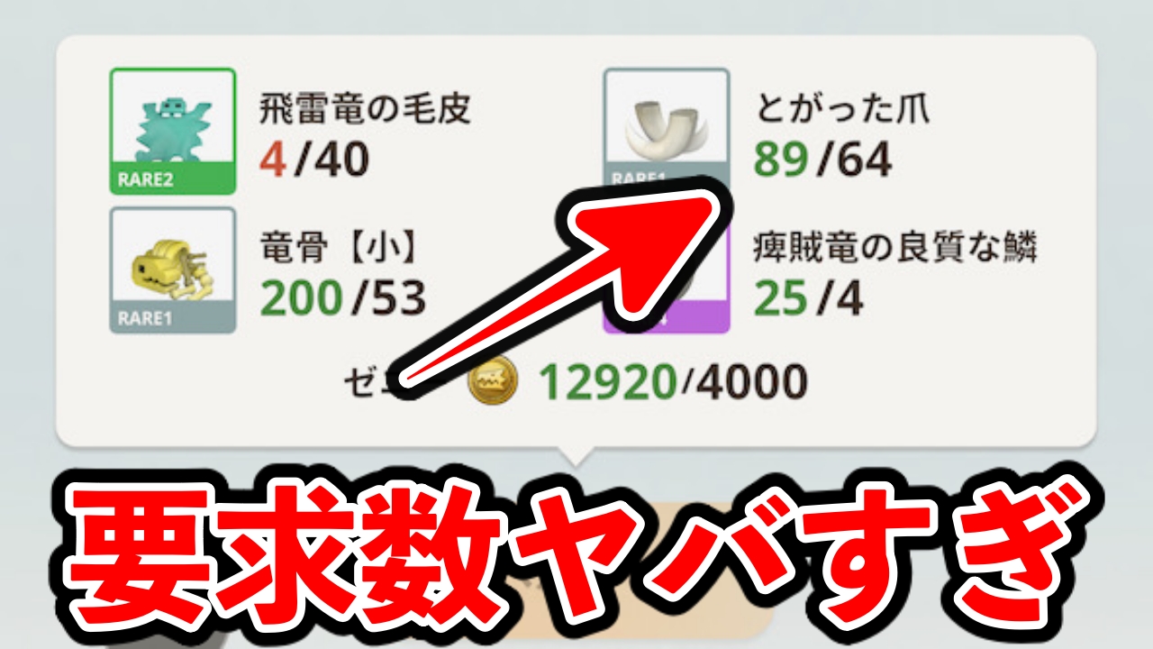 【モンハンNow】とがった爪は売っちゃダメ!? この先必ず後悔します！