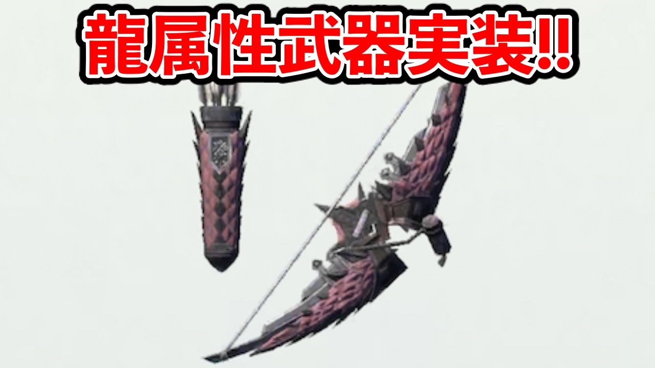 【モンハンNow】弓が最強の環境に!? リオレイア亜種装備が強すぎる