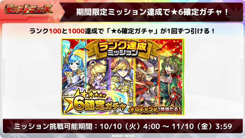 ２１ランク100と1000達成で★6確定ガチャが1回ずつ引ける！