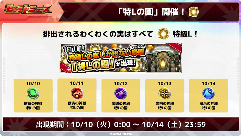 22「特Lの園」開催!