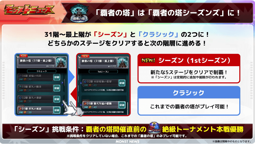 2331階から「シーズン」と「クラシック」の2つに!