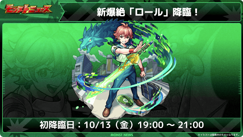 25ロールは10月13日(金)に初降臨