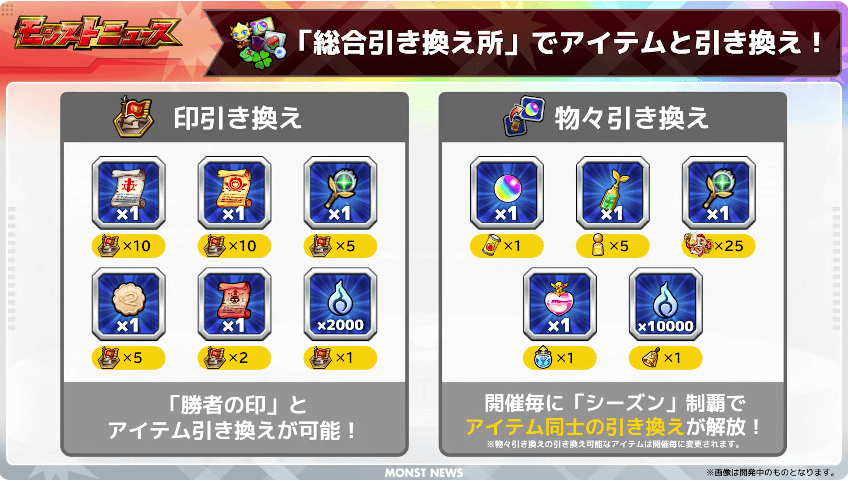 26印はアイテムと引き換え可能