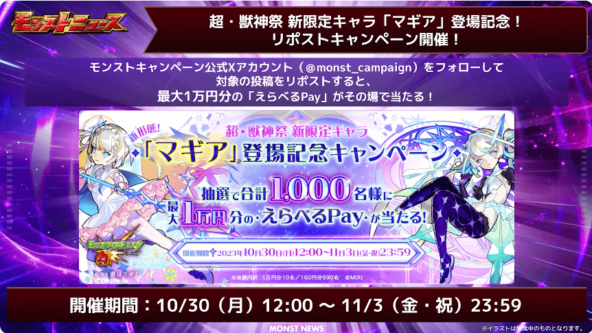 28リポストキャンペーン開催
