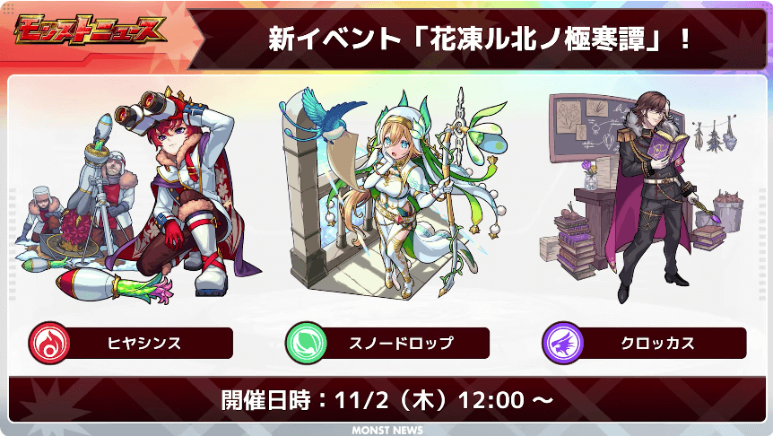 29新イベント情報