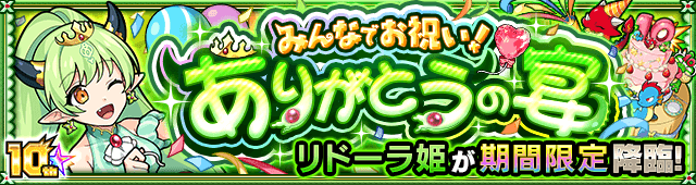 リドーラ姫の攻略と適正ランキング