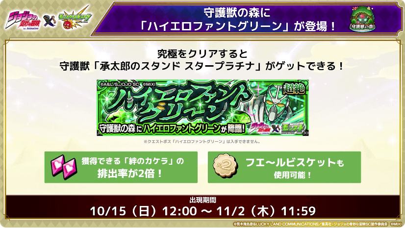 ３２守護獣の森に「ハイエロファントグリーン」登場