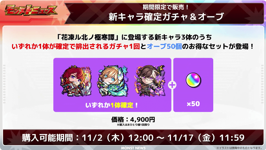36新キャラ確定ガチャ&オーブ販売