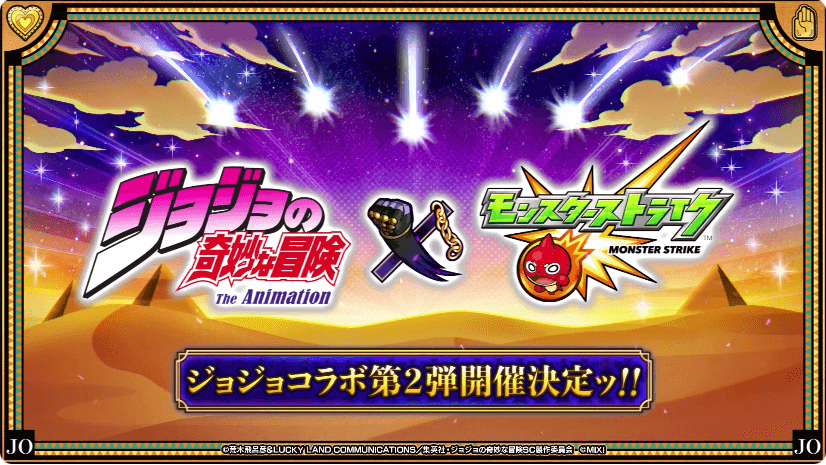 4ジョジョコラボ第2弾 開催決定ッ！！