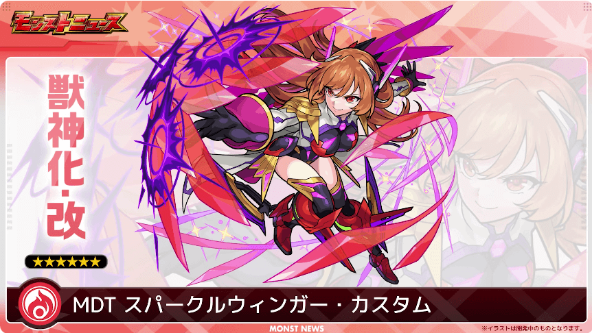 41桜木イヴが獣神化・改