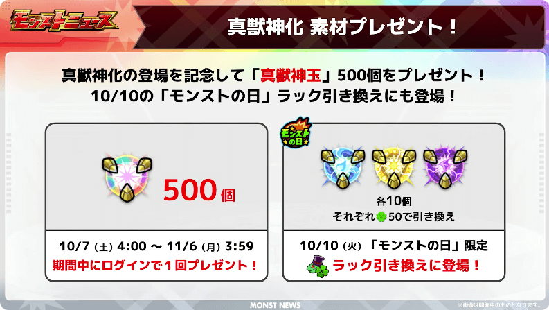 ４２真獣神化 素材プレゼント（1体分）