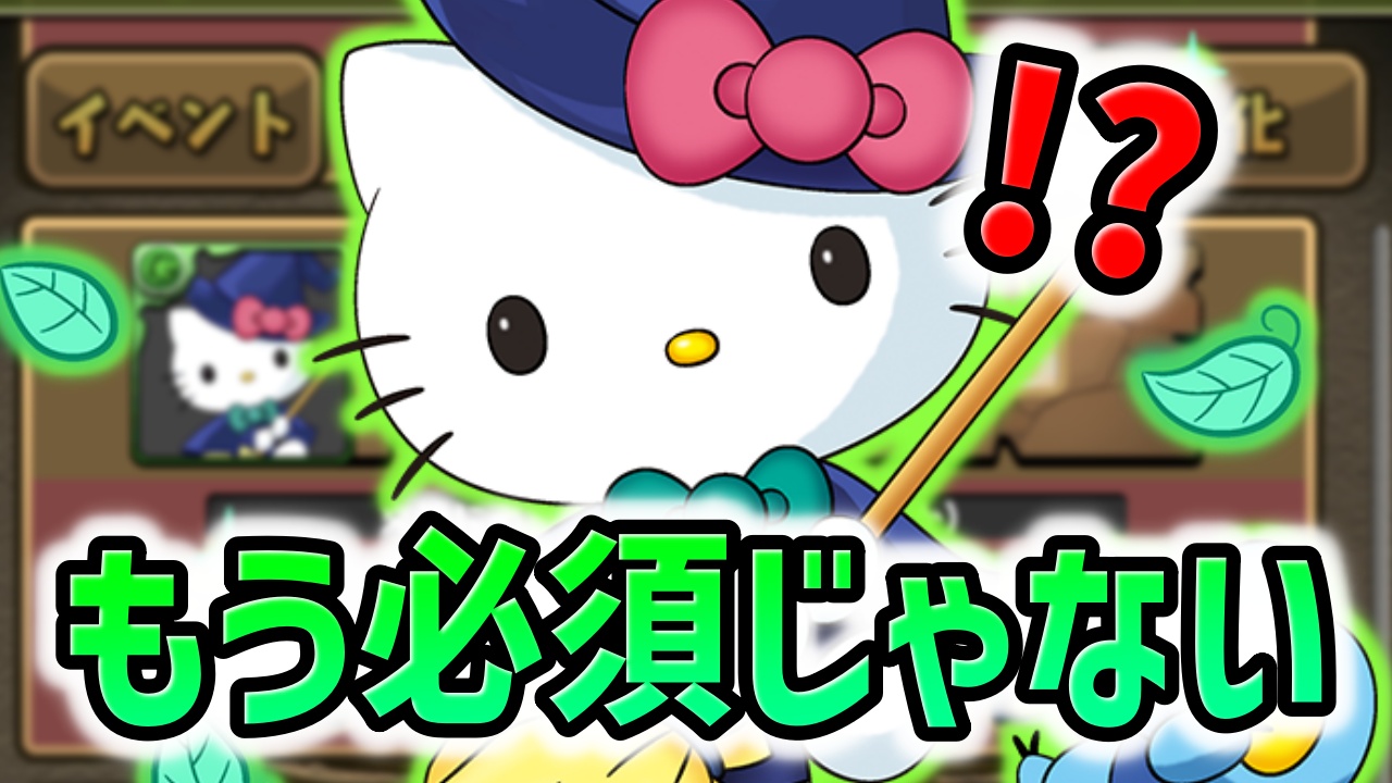 【パズドラ】ゼラキティの交換はストップ！上位互換が登場しています!!