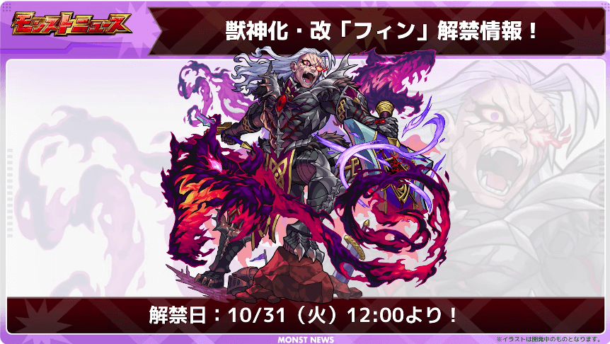 47フィンも解禁日は10月31日(火)