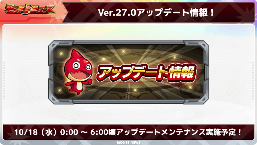 48Ver.27.0アップデートが10/18(水)に実施
