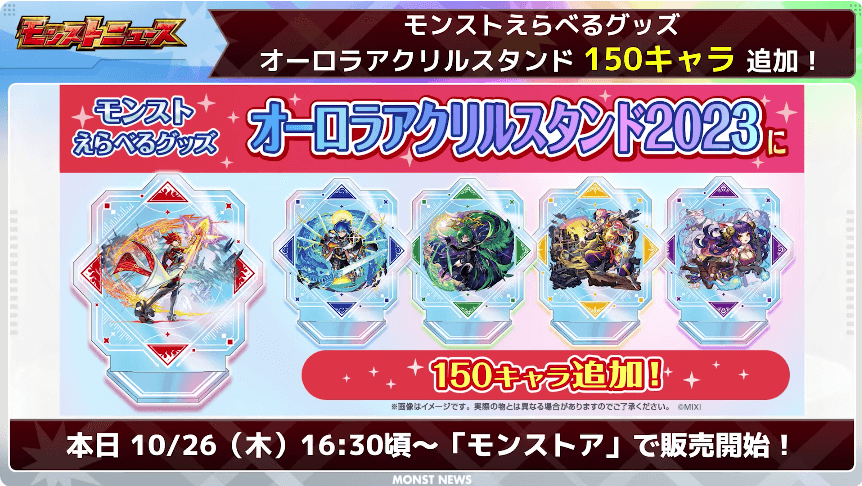48新グッズ情報