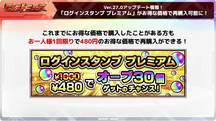 ５０ログインスタンププレミアムがお得な価格で再購入可能