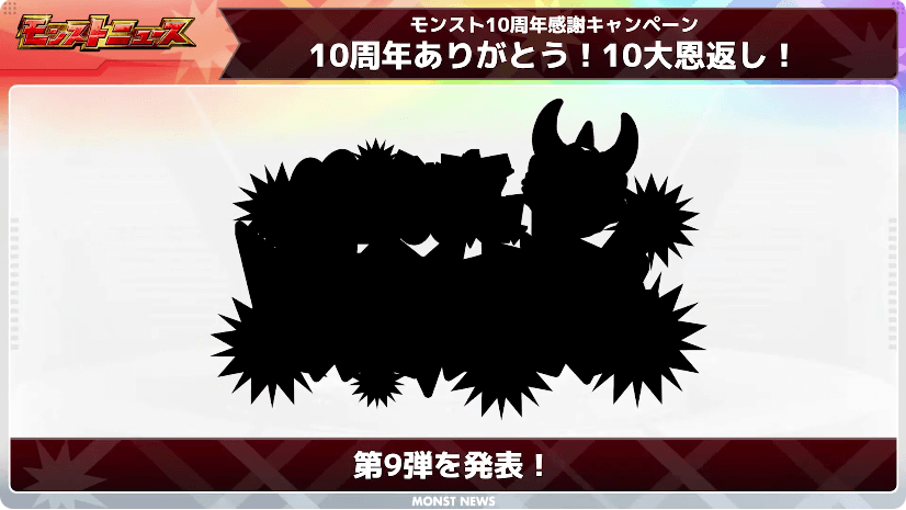 53謎のイベントの正体が判明!