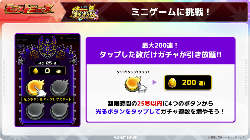 ５５最大200連、タップした数だけガチャが引き放題