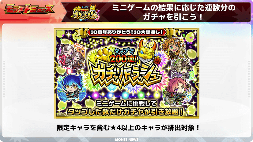 57ミニゲームの結果に応じた連数分のガチャが引ける(限定も排出対象)