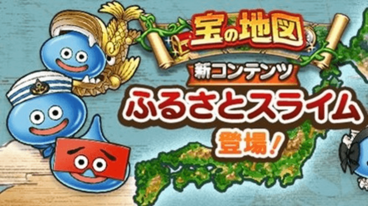 【ドラクエウォーク】ふるさとスライムの報酬・効率的なレベル上げ【DQウォーク】