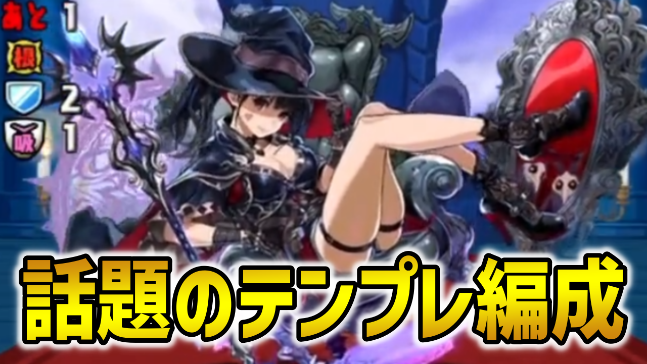 【パズドラ】ランダン『ネレ杯』テンプレ編成を紹介！ハロウィンベルゼブブが大暴れ中!!