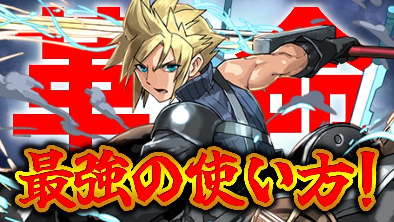 【パズドラ】ついに同キャラ禁止の対策が登場!?『クラウドシステム』最強の使い方！