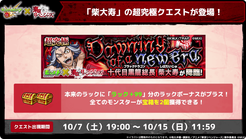 ７柴大寿は10/7（土）に初降臨