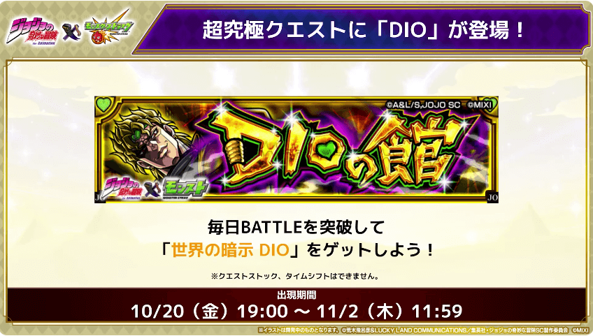 ９DIOは10/20(金)19時に初降臨！