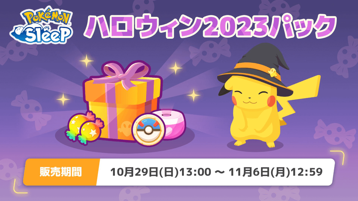 【ポケモンスリープ】ハロウィンパックの値段と内容・買うべき？【ポケスリ】