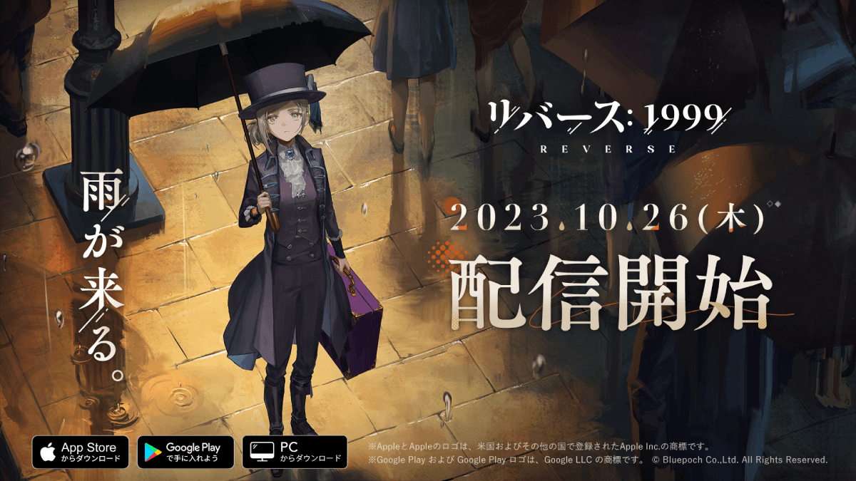 話題の『リバース：1999』が遂にリリース!! 一体どんなゲーム?