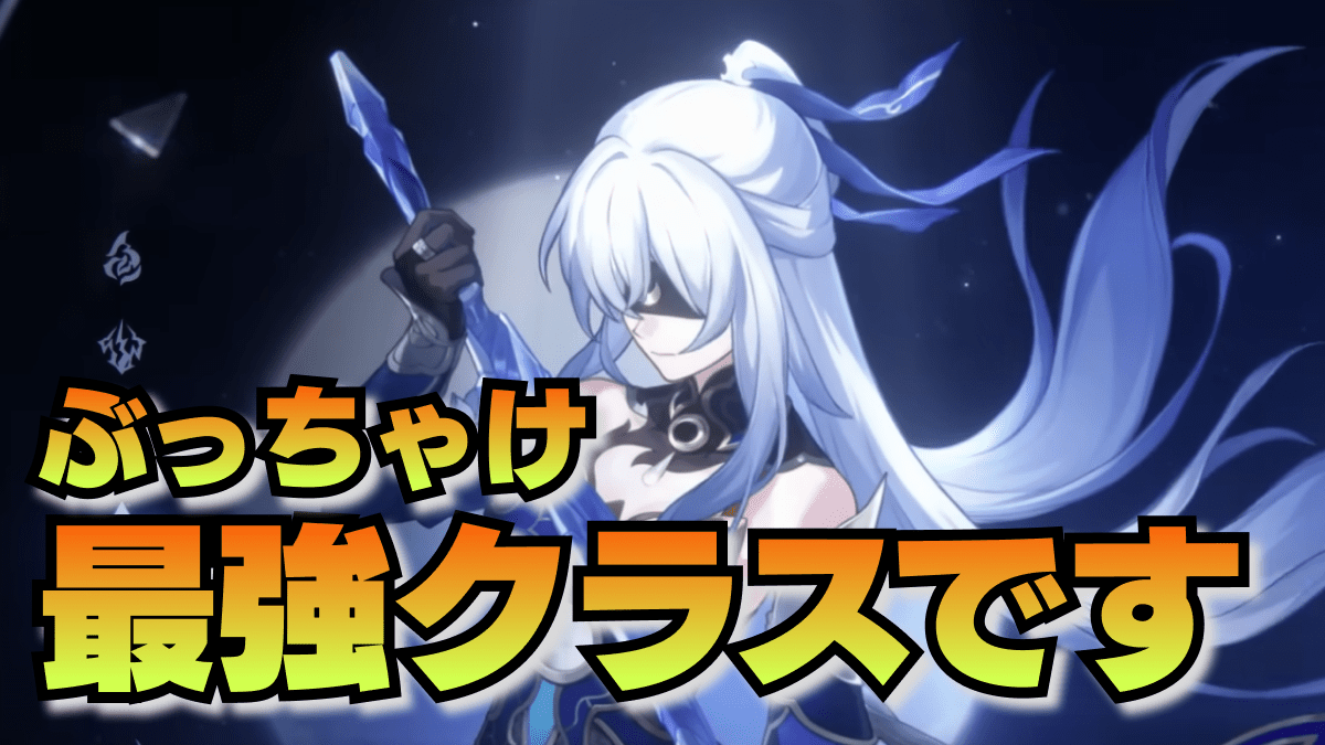 【崩壊スターレイル】PU終了間近！鏡流は無凸最強アタッカーで引くべきです。その理由は…