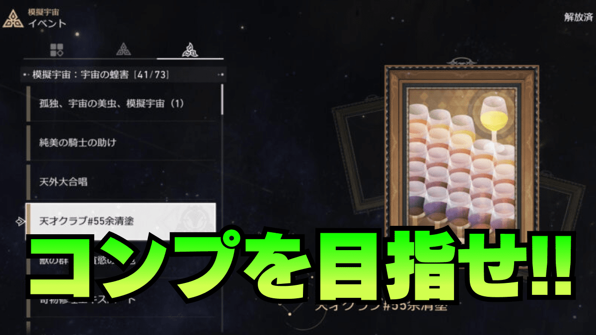 【崩壊スターレイル】奇物「ピンクショック」「ターラの毒火炎」取得方法【宇宙の蝗害】