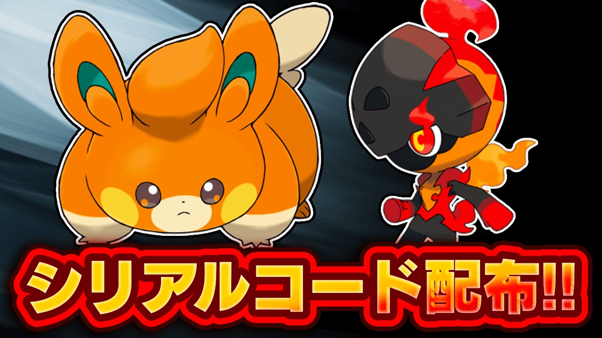 【ポケモンSV】パモとカルボウが配布決定！シリアルコード最新情報【スカーレットバイオレット】