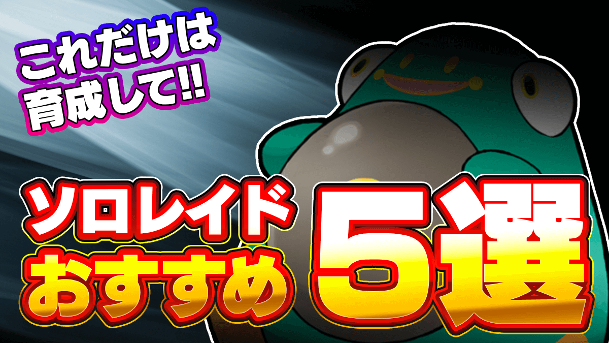 【ポケモンSV】ソロレイドバトル用おすすめポケモン5選【スカーレットバイオレット】