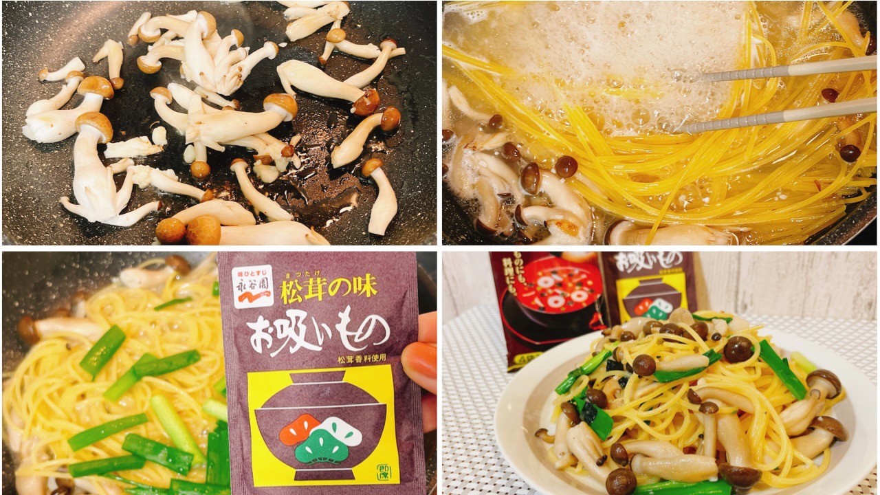 【レシピ】ワンパンで超カンタン! きのこの和風パスタは「松茸の味お吸いもの」が便利【実食】