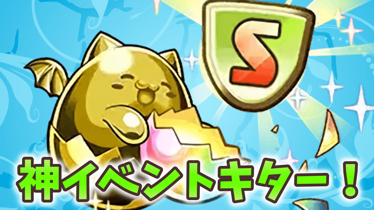 【パズドラ】遅延耐性集め放題の神イベントが開催！