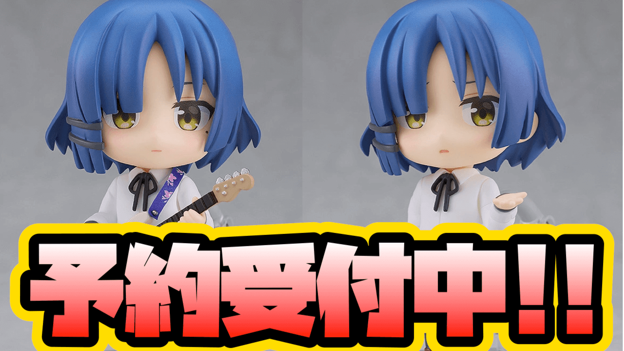 【ぼっち･ざ･ろっく!】山田リョウがねんどろいどに登場! 衝撃のあの表情も付属……!?